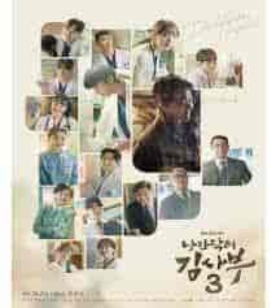 مسلسل الطبيب الرومانسي Dr. Romantic الموسم الثالث الحلقة 15 مترجمة