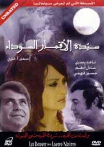 مشاهدة فيلم سيدة الاقمار السوداء اون لاين