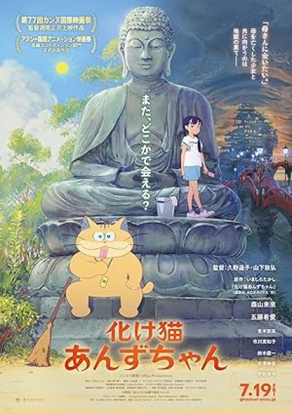 فيلم Bakeneko Anzu-chan 2024 مترجم اون لاين