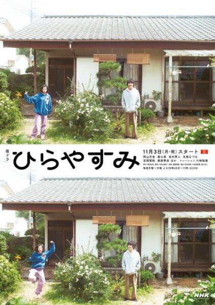 مسلسل استراحة بسيطة Hirayasumi الحلقة 1 مترجمة