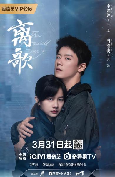 مسلسل اغنية الوداع The Farewell Song الحلقة 12 مترجمة