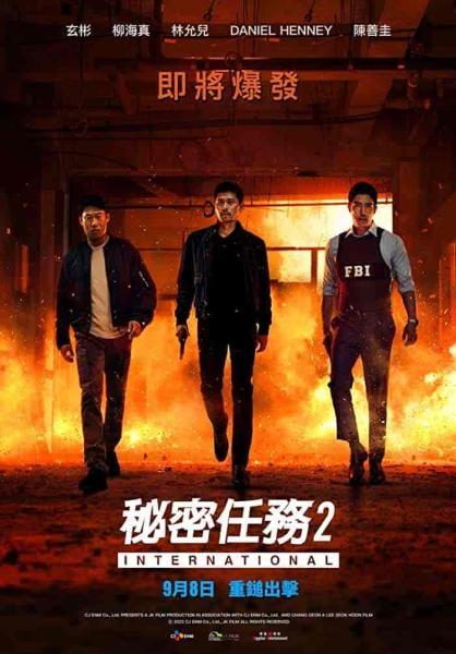 فيلم Confidential Assignment 2: International 2022 مترجم اون لاين