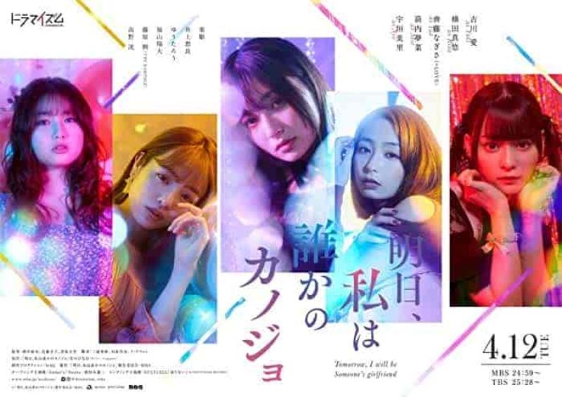 مسلسل Ashita, Watashi wa Dareka no Kanojo الحلقة 4 مترجمة