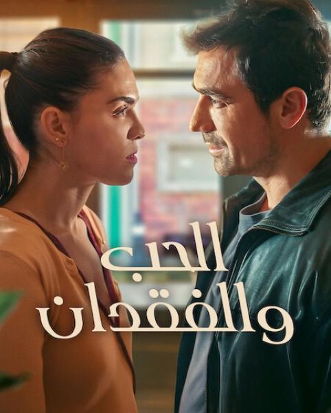 مسلسل الحب والفقدان الحلقة 1 مترجمة