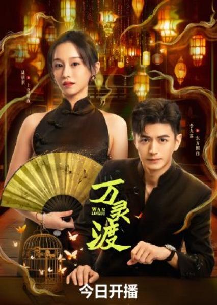 مسلسل Ferry of Souls الموسم الاول الحلقة 11 مترجمة