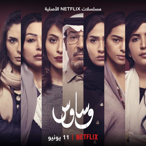 مسلسل وساوس الموسم الاول الحلقة 3
