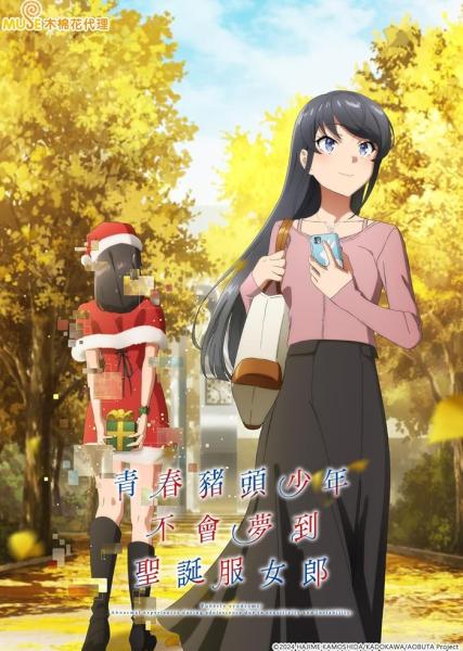 انمي Seishun Buta Yarou wa Santa Claus no Yume wo Minai الحلقة 4 مترجمة