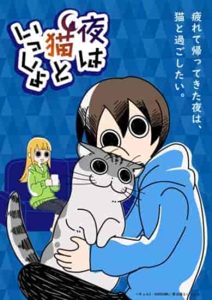 انمي Yoru wa Neko to Issho الحلقة 10 العاشرة مترجمة