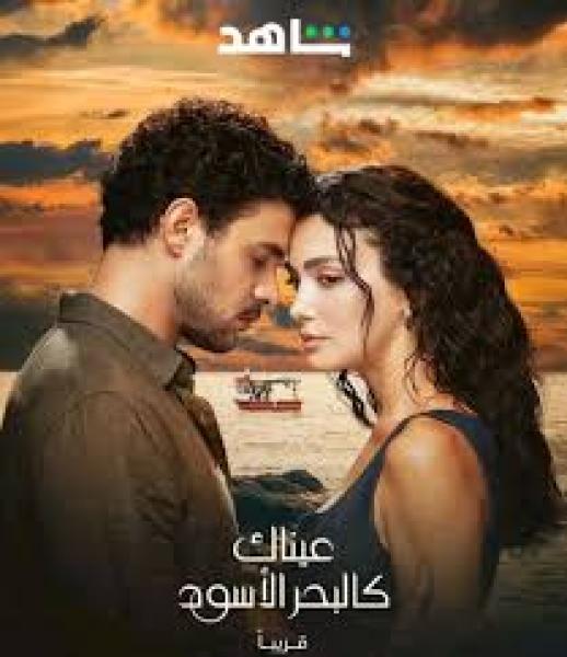 مسلسل عيناك كالبحر الاسود الموسم الاول الحلقة 70 مديلجة