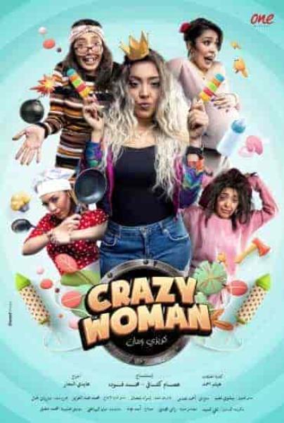 برنامج كريزي ومان الحلقة 19 التاسعة عشر