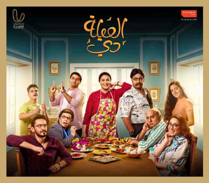 مسلسل العيلة دي الحلقة 13 الثالثة عشر