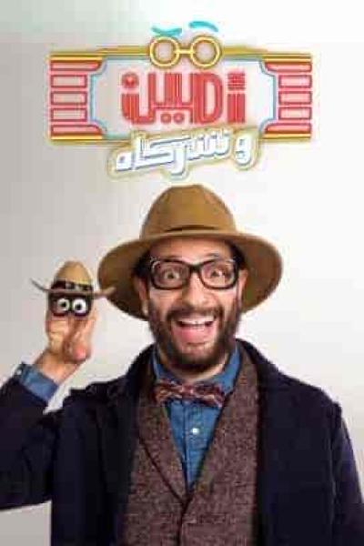 برنامج امين وشركاه الموسم الثاني الحلقة 7 حمدي المرغني