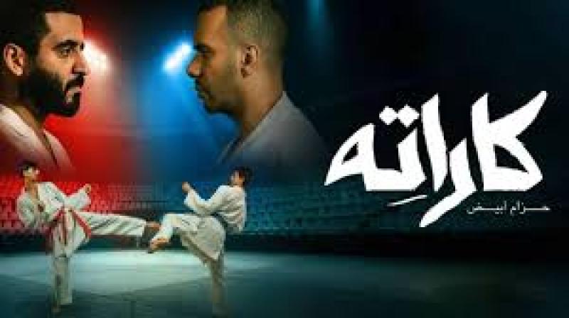 مسلسل كاراته الحلقة 3 الثالثة