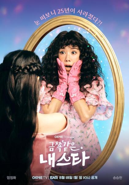 مسلسل نجمتي المزعجة My Troublesome Star الحلقة 2 مترجمة