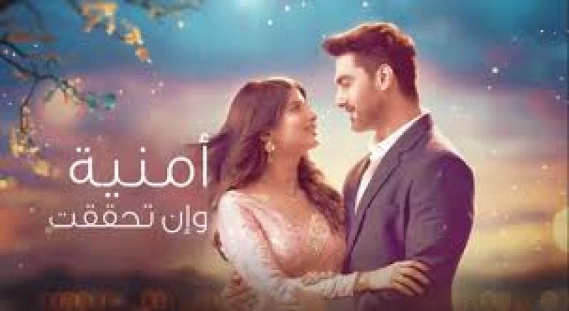 مسلسل امنية وان تحققت الحلقة 664 مدبلجة