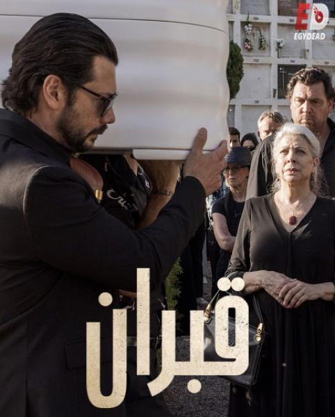 مسلسل Two Graves الموسم الاول الحلقة 3 والاخيرة مترجمة