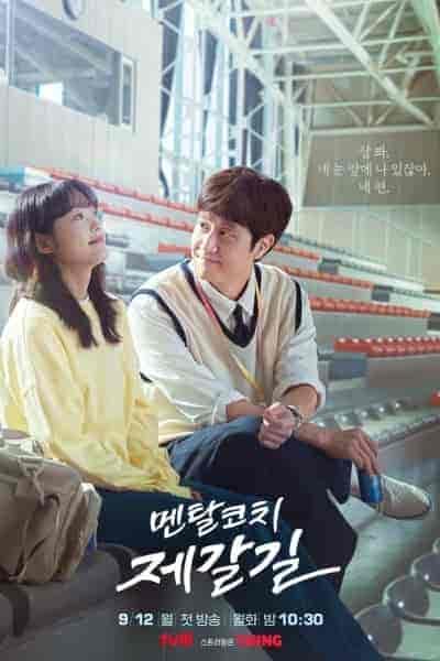 مسلسل المدرب العقلي جي غال Mental Coach Jegal الحلقة 15 مترجمة