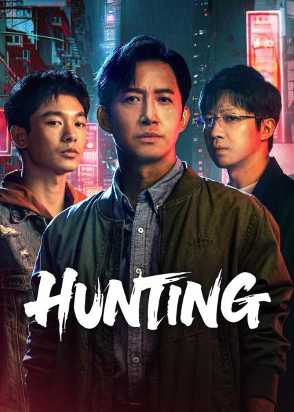 مسلسل الصيد Hunting الحلقة 12 مترجمة