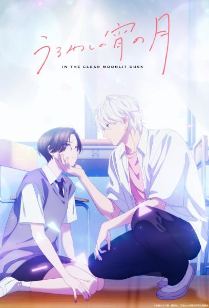 انمي Uruwashi no Yoi no Tsuki الحلقة 1 مترجمة