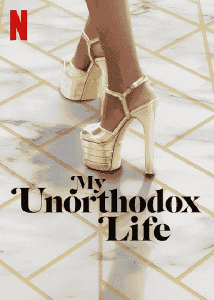 برنامج My Unorthodox Life الموسم الثاني الحلقة 2 الثانية مترجمة