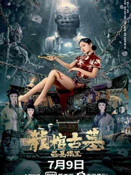 فيلم The Dragon Tomb: Ancient Legend 2021 مترجم اون لاين