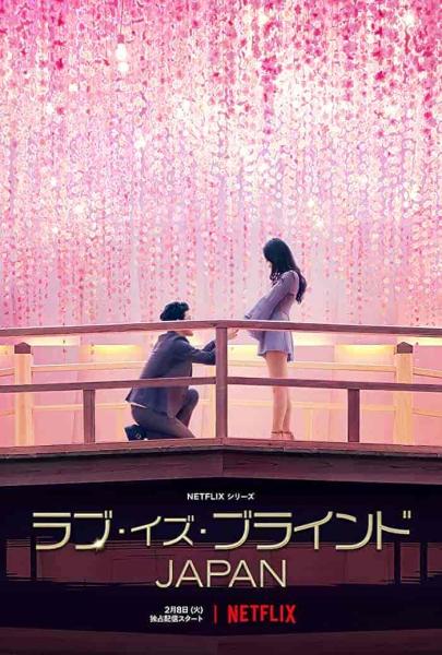 مسلسل مراة الحب: اليابان Love is Blind: Japan الحلقة 10 مترجمة