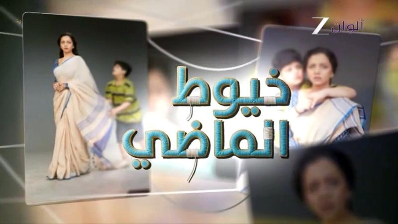 مسلسل خيوط الماضي الموسم الاول الحلقة 54 مدبلجة