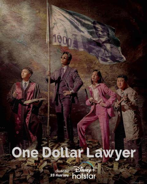مسلسل محامي الدولار الواحد One Dollar Lawyer الحلقة 7 مترجمة