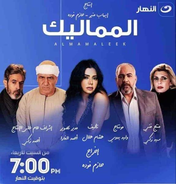 مسلسل المماليك الحلقة 29 التاسعة والعشرون