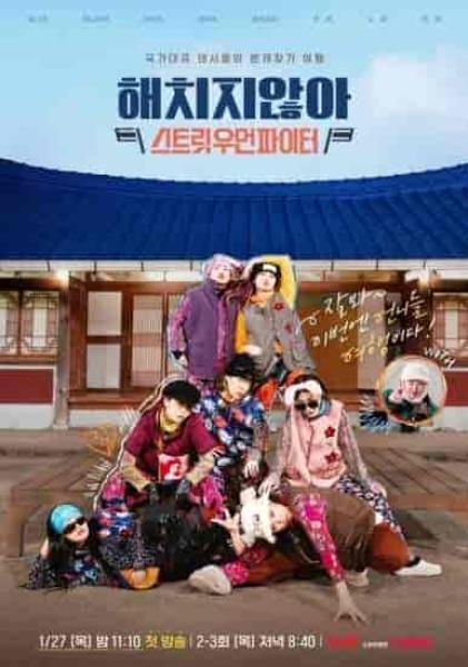 برنامج We Don’t Bite: Street Woman Fighter الموسم الاول الحلقة 2 مترجمة