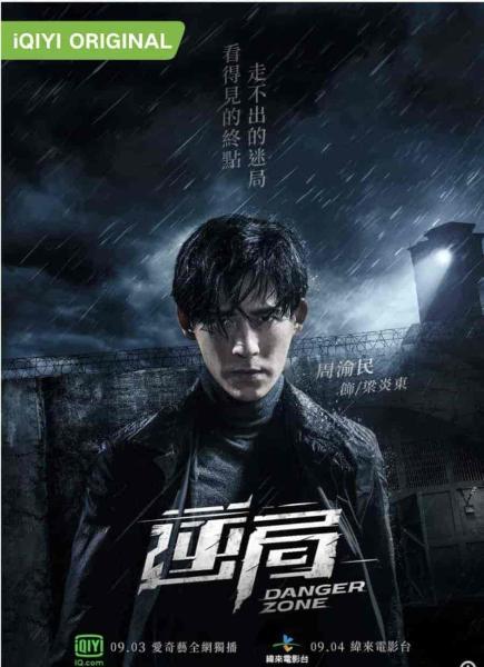 مسلسل منطقة الخطر Danger Zone الموسم الثاني الحلقة 3 مترجمة