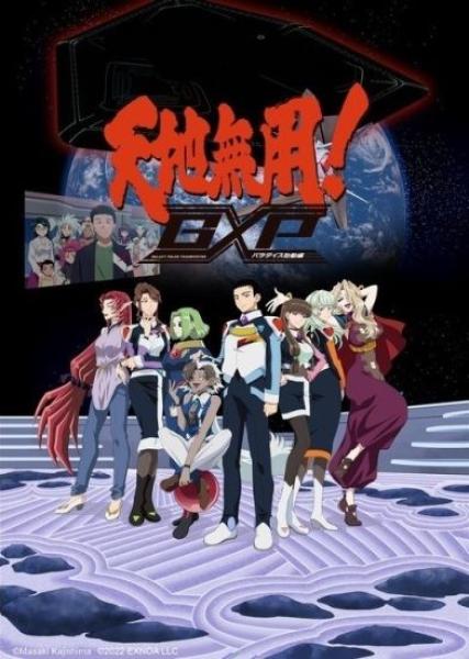 اوفا Tenchi Muyou! GXP: Paradise Shidou-hen الحلقة 5 مترجمة