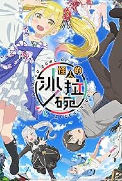 انمي Henjin no Salad Bowl الحلقة 2 مترجمة