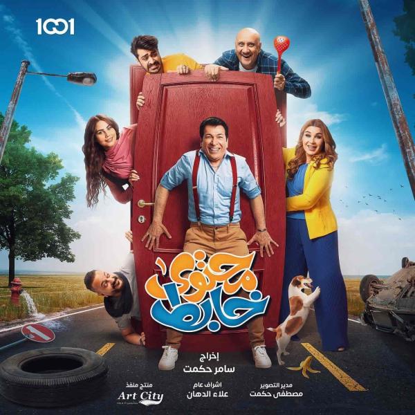 مسلسل محتوى خابط الحلقة 10