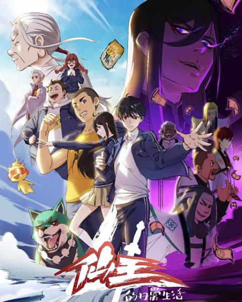 اونا Xian Wang de Richang Shenghuo الموسم الرابع الحلقة 10 مترجمة