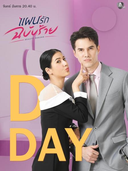 مسلسل جمال متجدد Beauty Reborn الحلقة 5 مترجمة