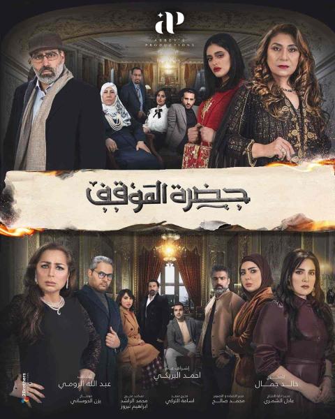 مسلسل حضرة الموقف الحلقة 10 العاشرة