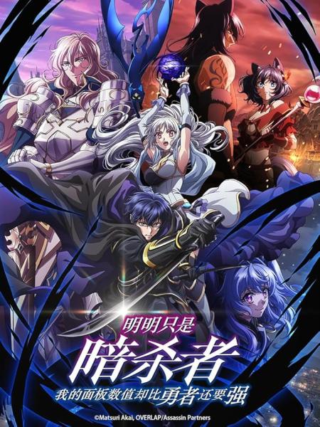 Ansatsusha de Aru Ore no Status ga Yuusha yori mo Akiraka ni Tsuyoi no da ga الحلقة 6 مترجمة