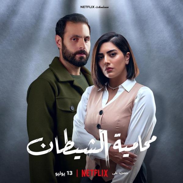 مسلسل محامية الشيطان الموسم الاول الحلقة 1 الاولي