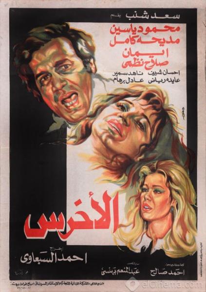 فيلم الاخرس 1980 اون لاين