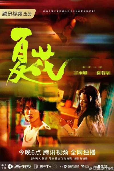 مسلسل الزهرة المحرمة The Forbidden Flower الحلقة 5 مترجمة