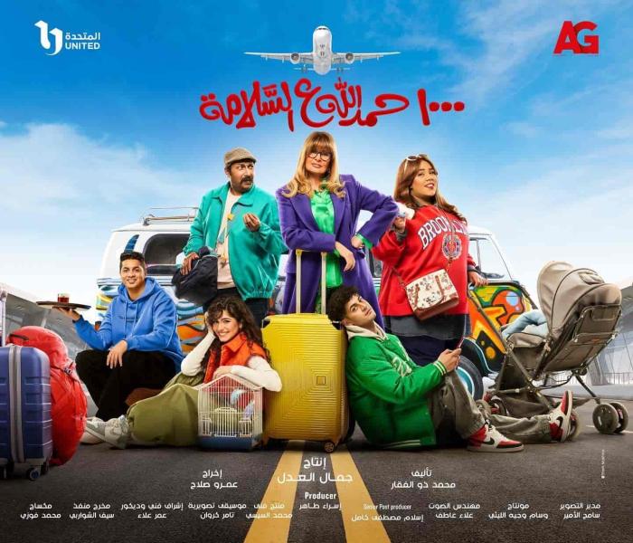 مسلسل 1000 حمد الله ع السلامة الحلقة 26 السادسة والعشرون