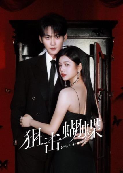 مسلسل فراشة القناص Sniper Butterfly الحلقة 16 مترجمة