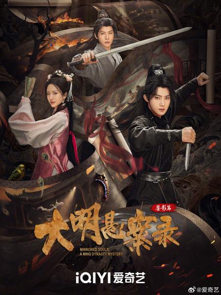 ارواح معكوسة: لغز من سلالة مينغ Mirrored Souls: A Ming Dynasty Mystery الحلقة 22 مترجمة