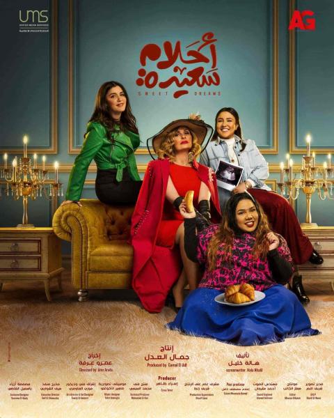 مسلسل احلام سعيدة الحلقة 2 الثانية