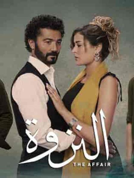 مسلسل النزوة الحلقة 3 الثالثة