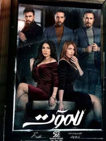 مسلسل للموت الموسم الاول الحلقة 17