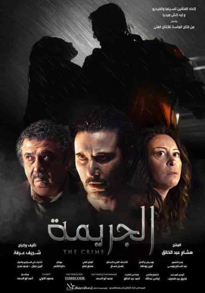 فيلم الجريمة 2022 HD اون لاين