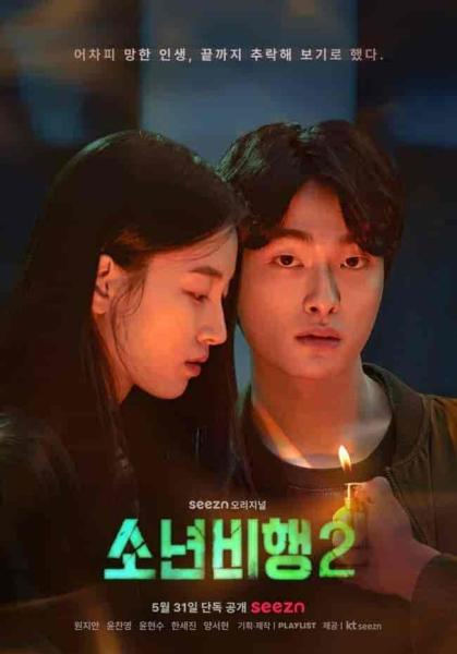 مسلسل امل او غباء Hope or Dope الموسم الثاني الحلقة 7 مترجمة