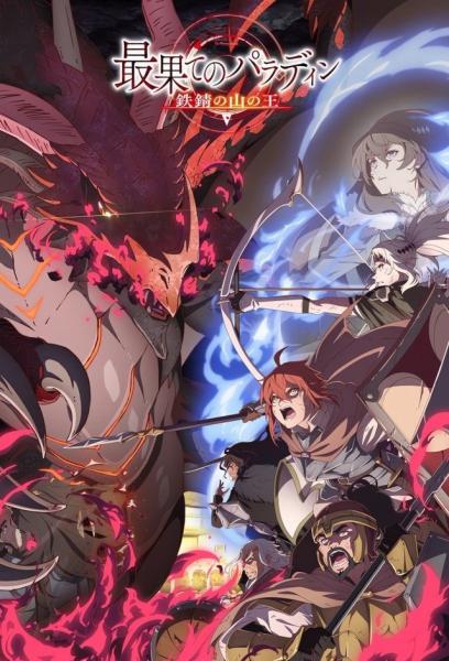 انمي Saihate no Paladin: Tetsusabi no Yama no Ou الحلقة 4 مترجمة